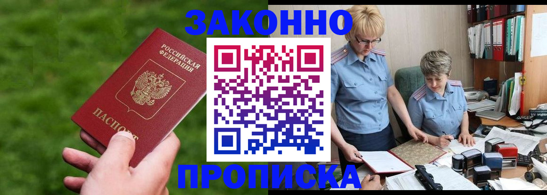 прописка законно в Кондрово